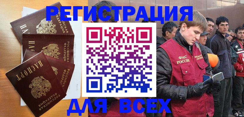 прописка регистрация в Алтайском крае